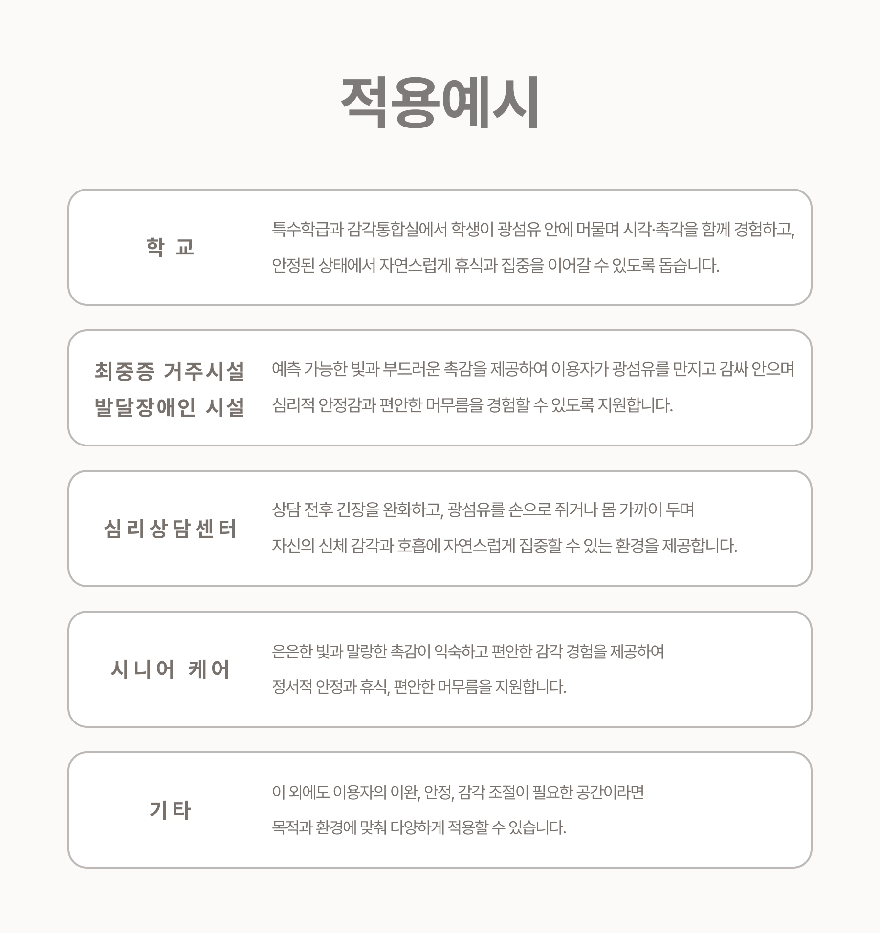 광섬유커튼 상세페이지 17
